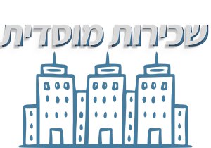 חוק עידוד השקעות הון דירות להשכרה