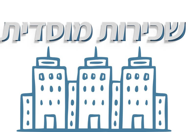 חוק עידוד השקעות הון דירות להשכרה